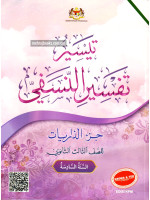 Buku Teks Tafsir Al-Nasafi Tingkatan 6